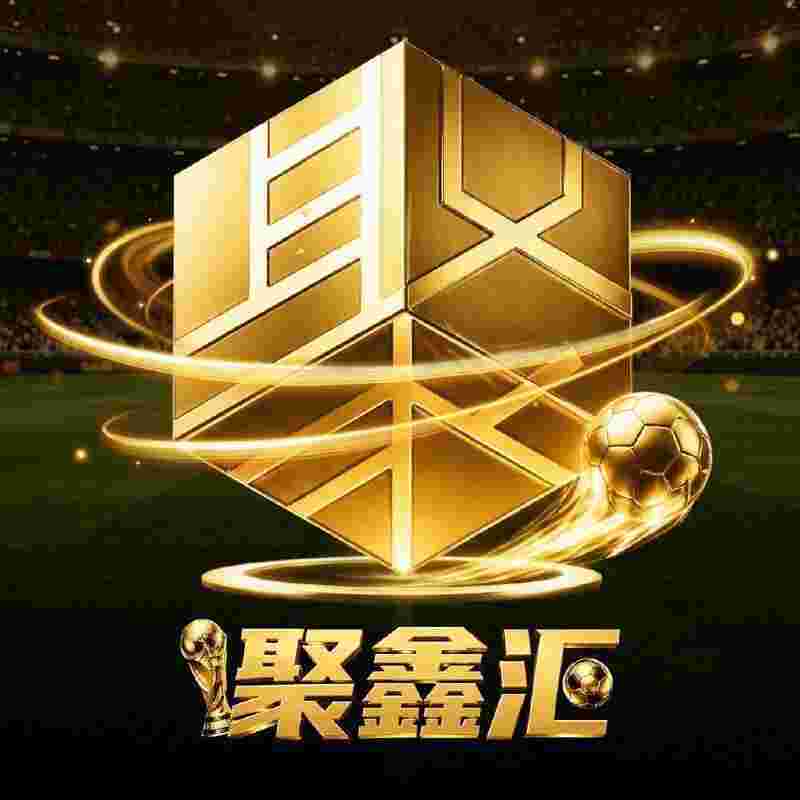 聚鑫汇